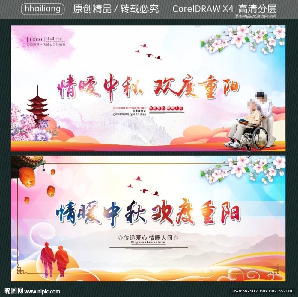 情暖中秋 欢度重阳