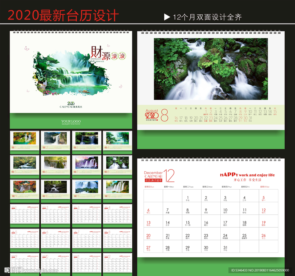 2020台历