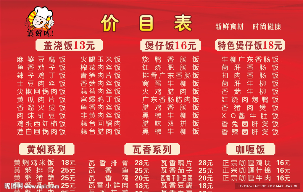 菜谱 菜单设计图片