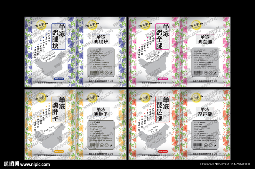 鸡肉包装 立体包装效果图