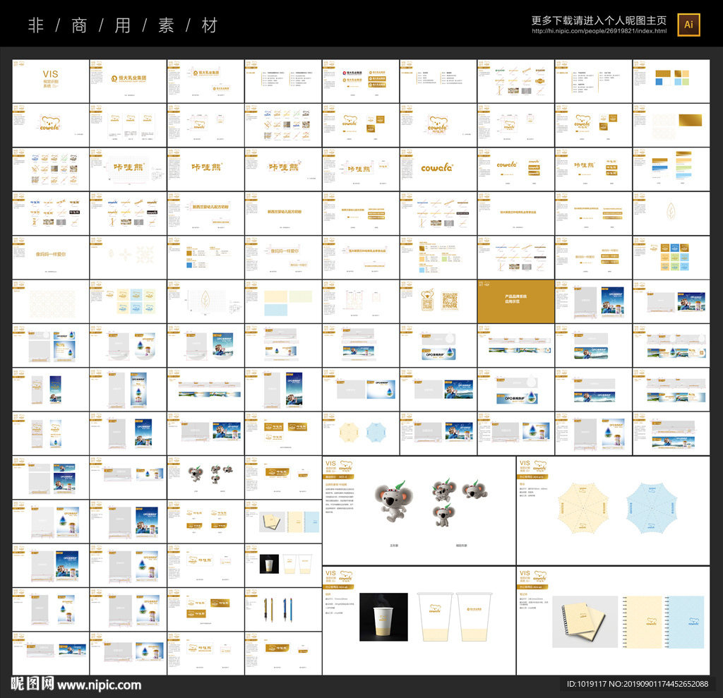 奶粉品牌VI手册