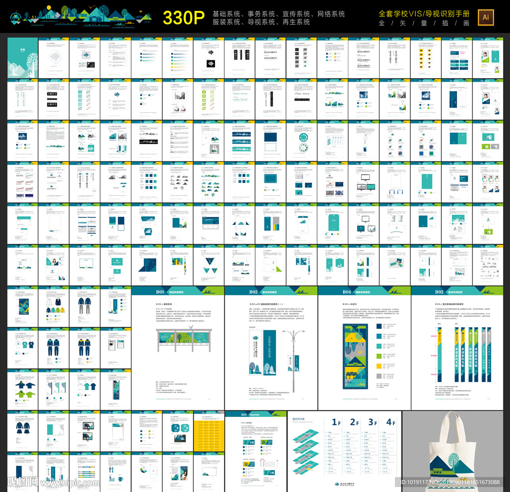 全套学校VI导视系统