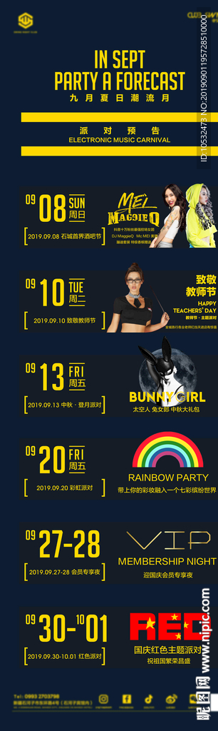 酒吧夜店嘉宾节目单活动预告海报