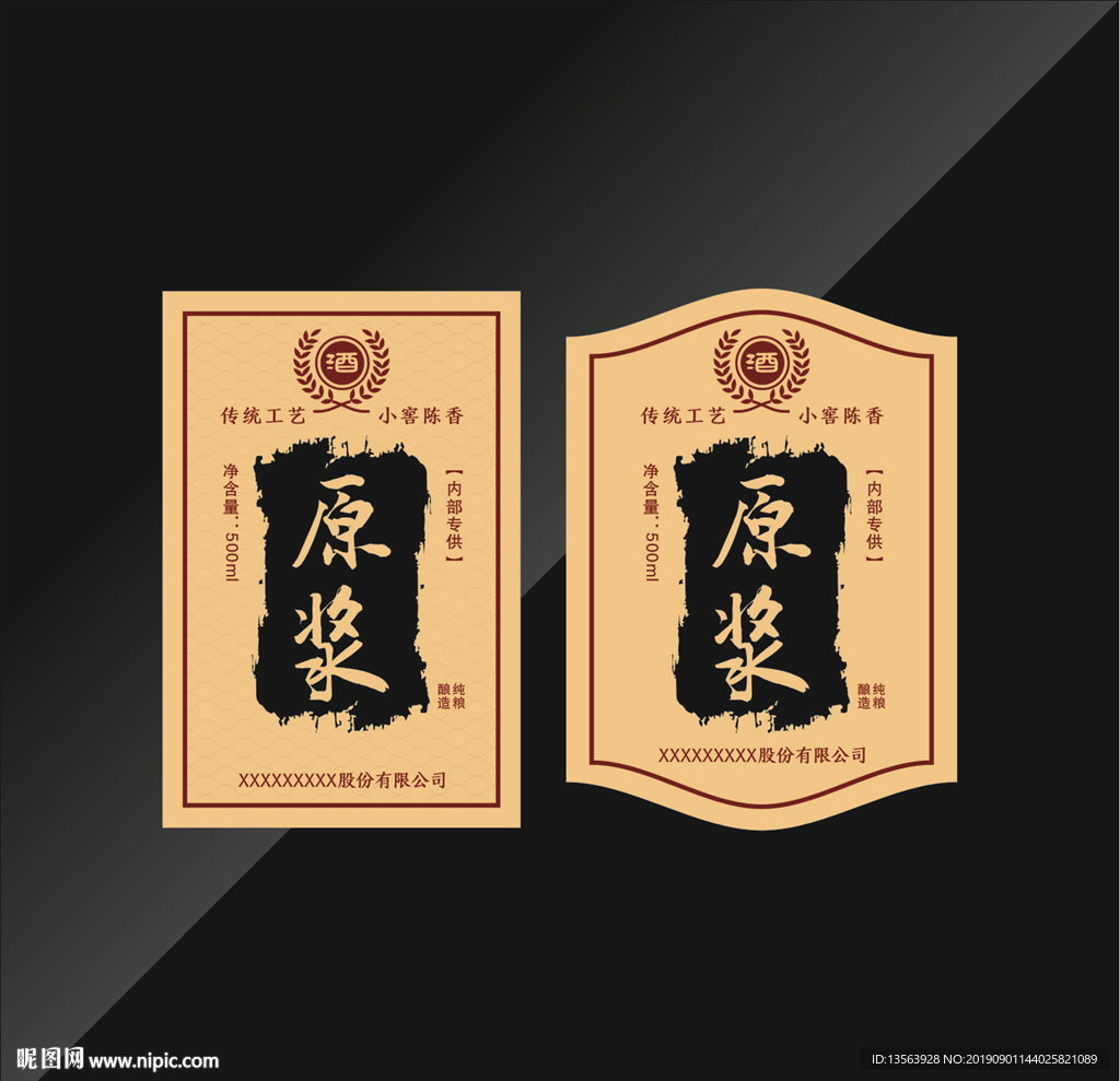 白酒 红酒标签