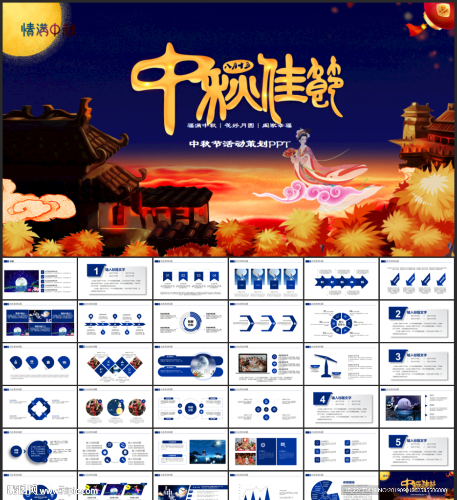 中秋节活动PPT