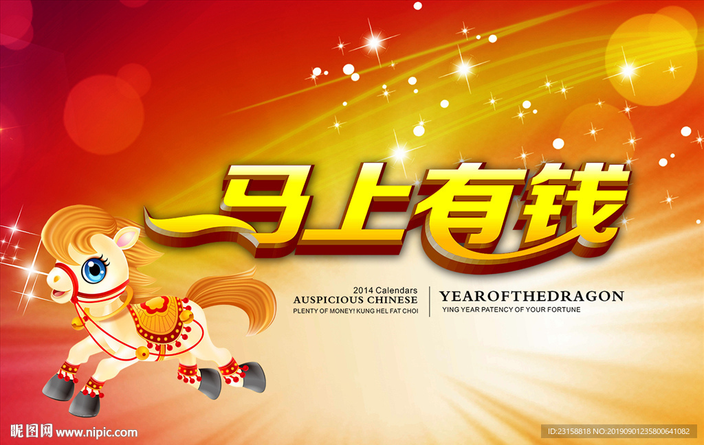马上有钱背景板图片