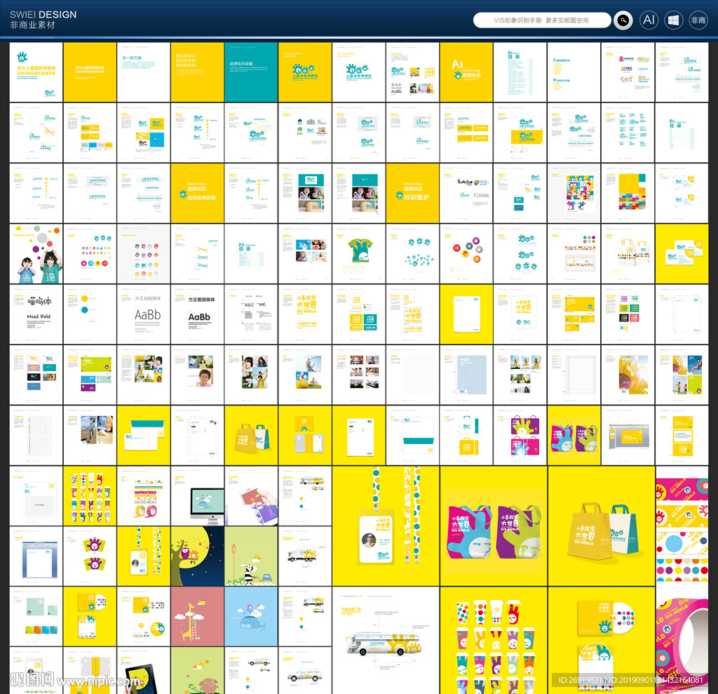 儿童品牌VIS手册