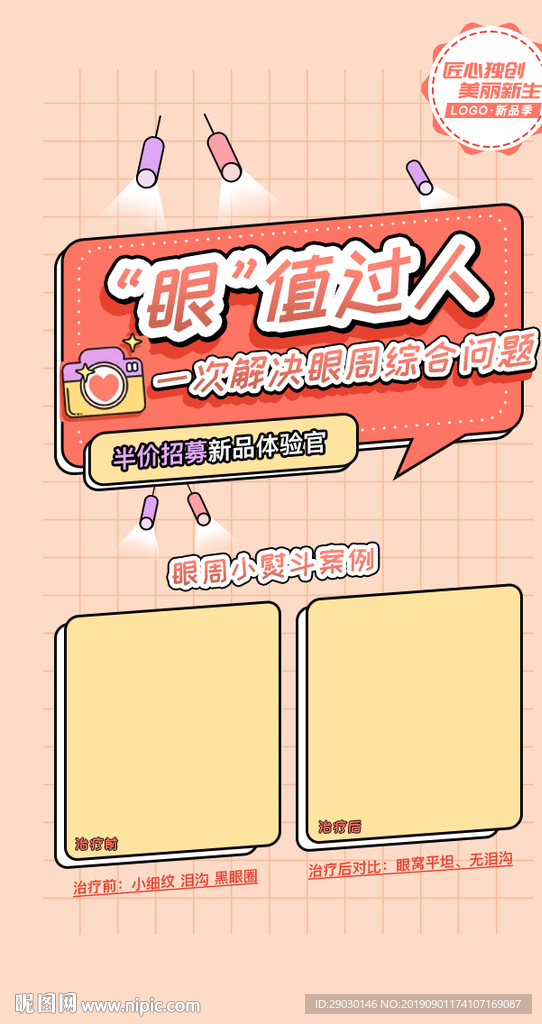 卡哇伊眼睛朋友圈