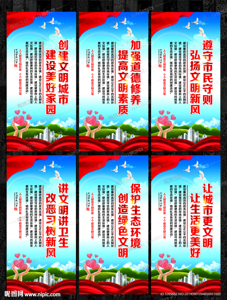 创建全国文明城市宣传挂画模板
