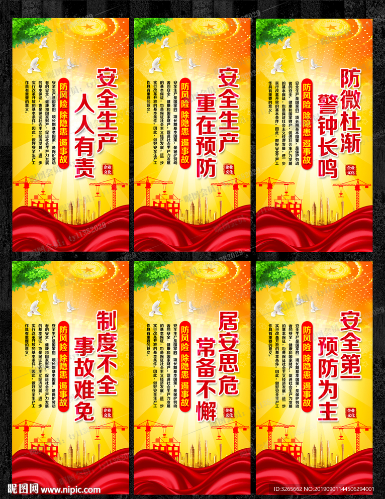 安全企业文化海报模板设计