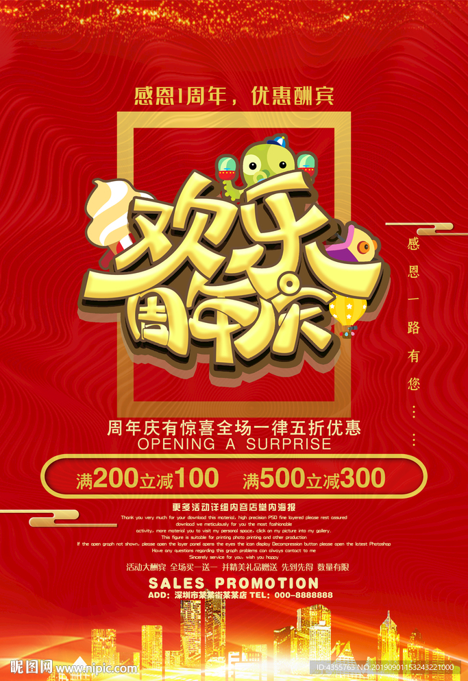 欢乐周年庆 年中大促 T