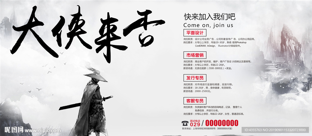 招聘海报 招聘人才 T