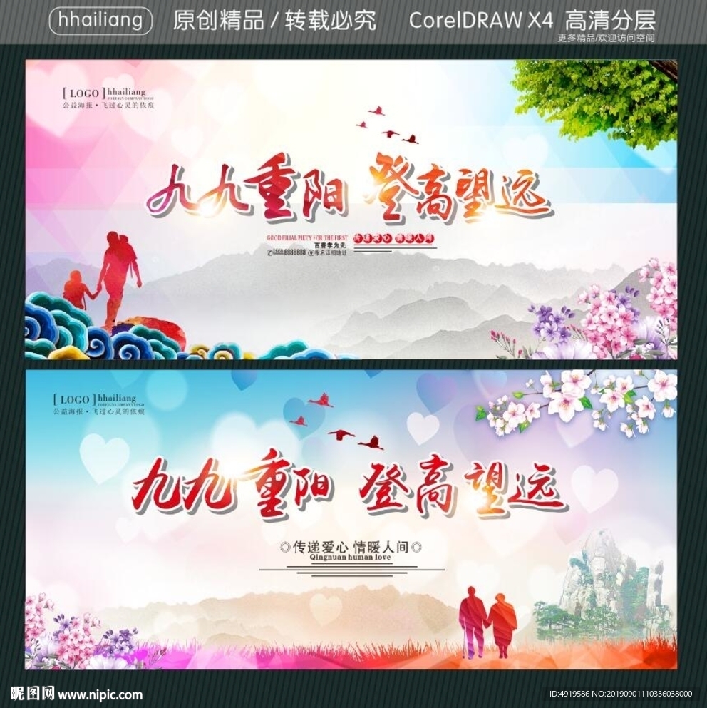 九九重阳 登高望远