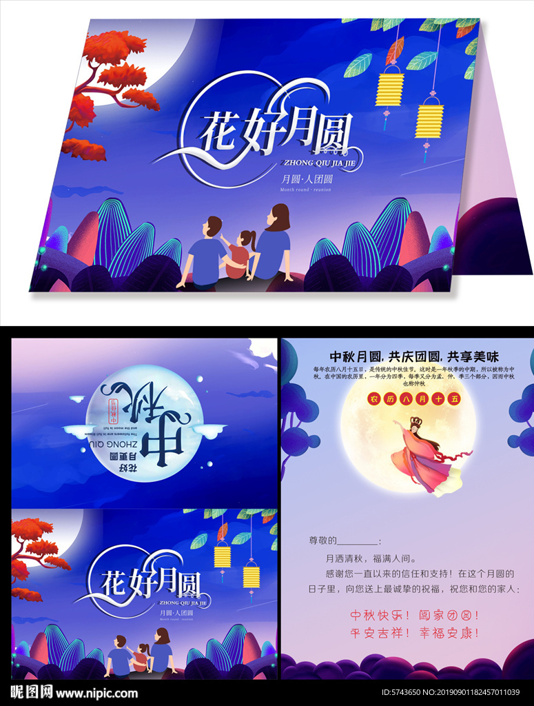 中秋节最新贺卡