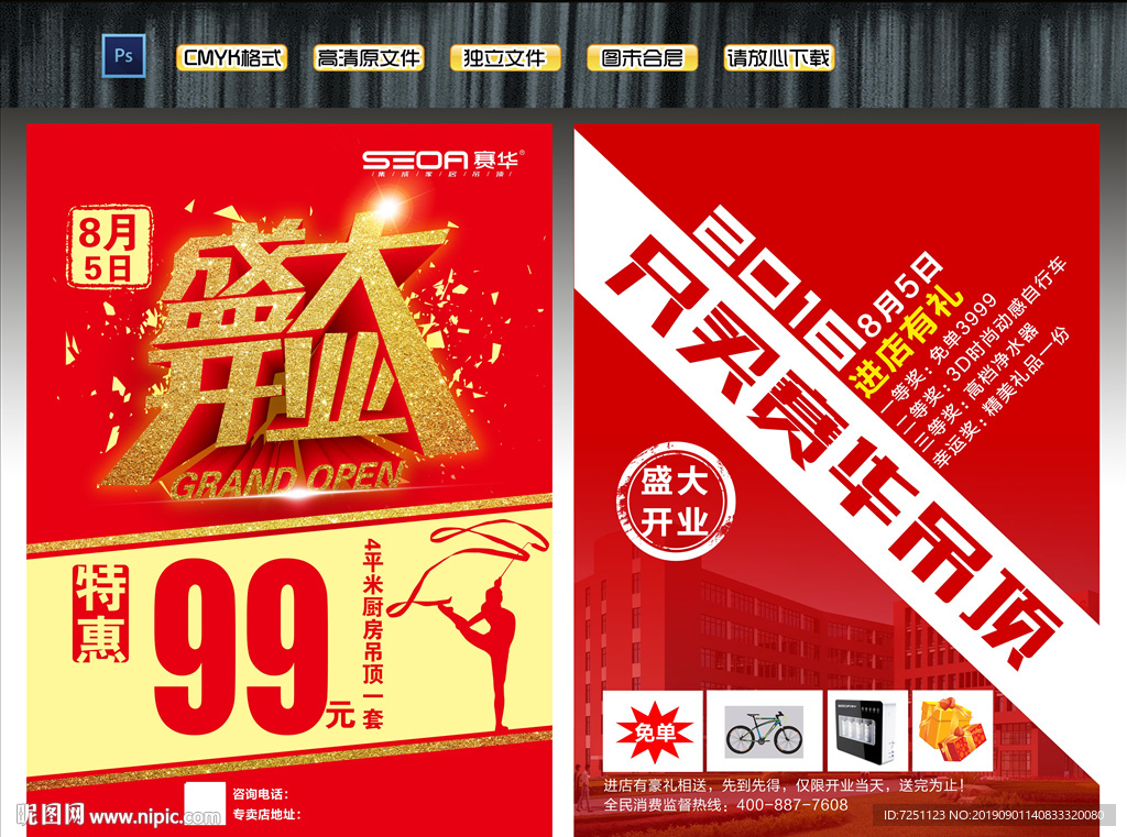 赛华集成吊顶彩页