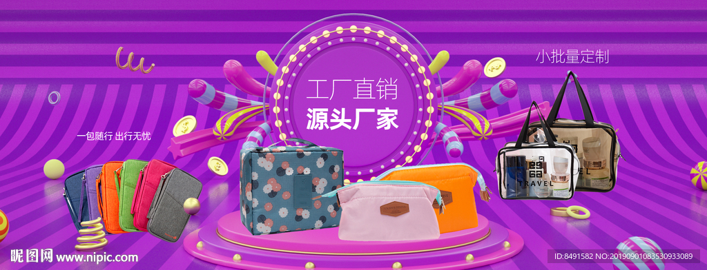 阿里淘宝洗漱包海报