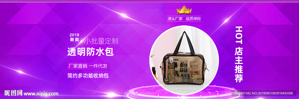 阿里淘宝洗漱包海报