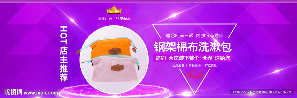 阿里淘宝洗漱包海报