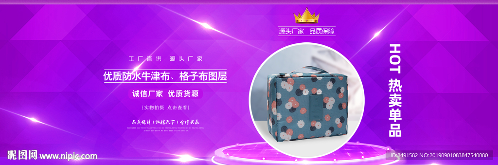 阿里淘宝洗漱包海报