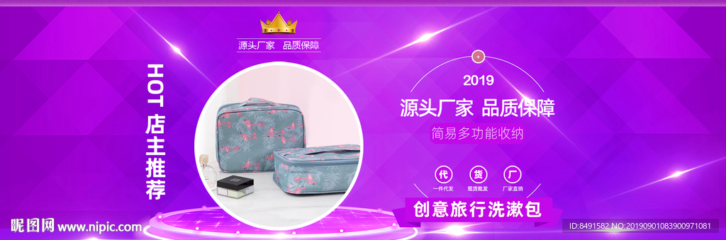 阿里淘宝洗漱包海报