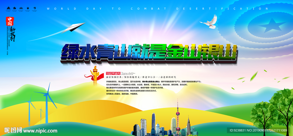 绿水青山就是金山银山