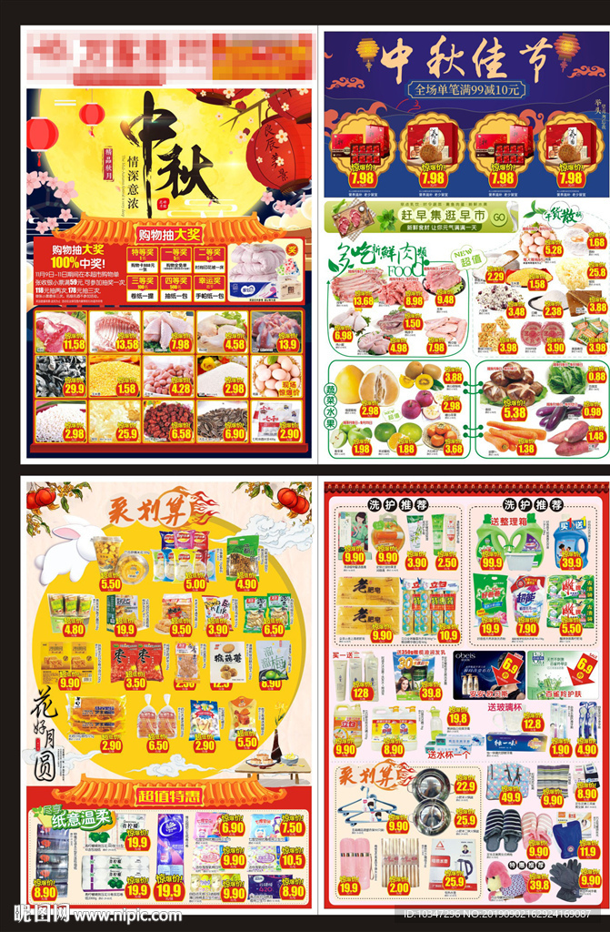 国庆DM 商场中秋DM 超市