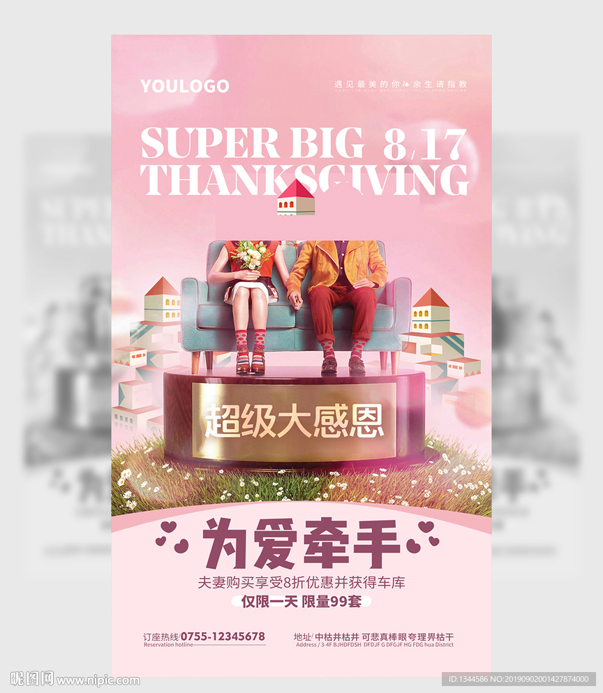 为爱牵手超级大感恩节房地产情侣