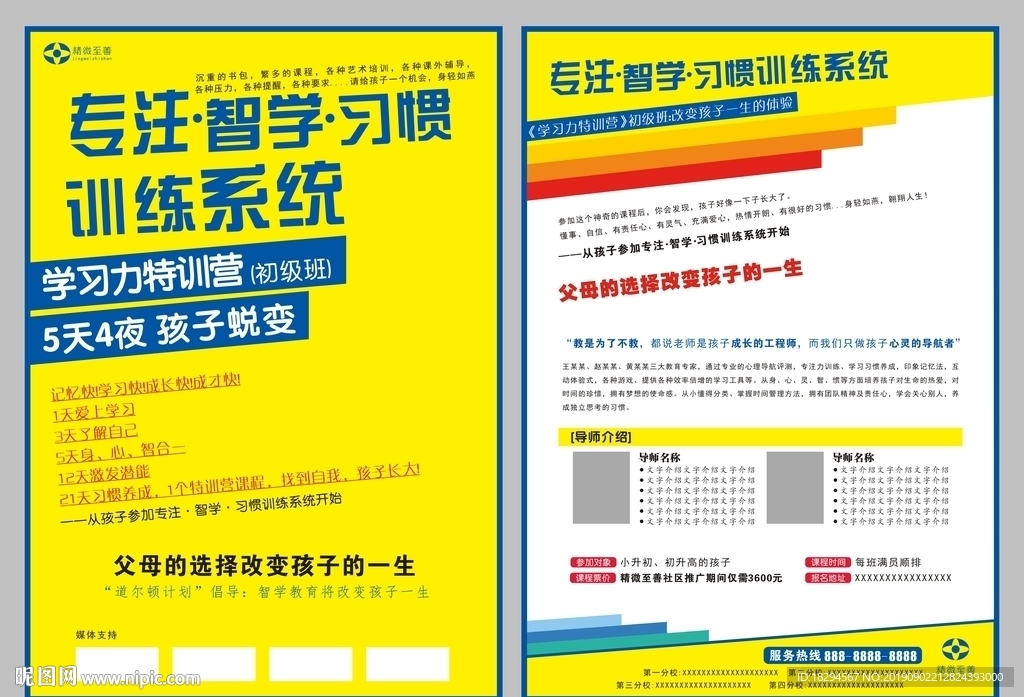 培训宣传单