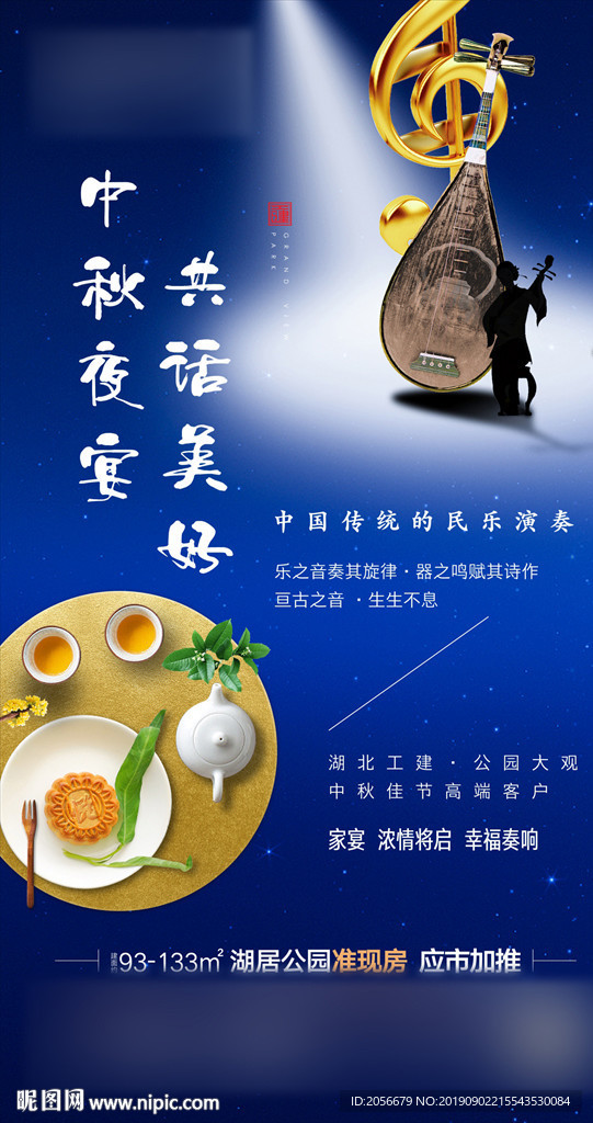 中秋家宴（包含PSD）