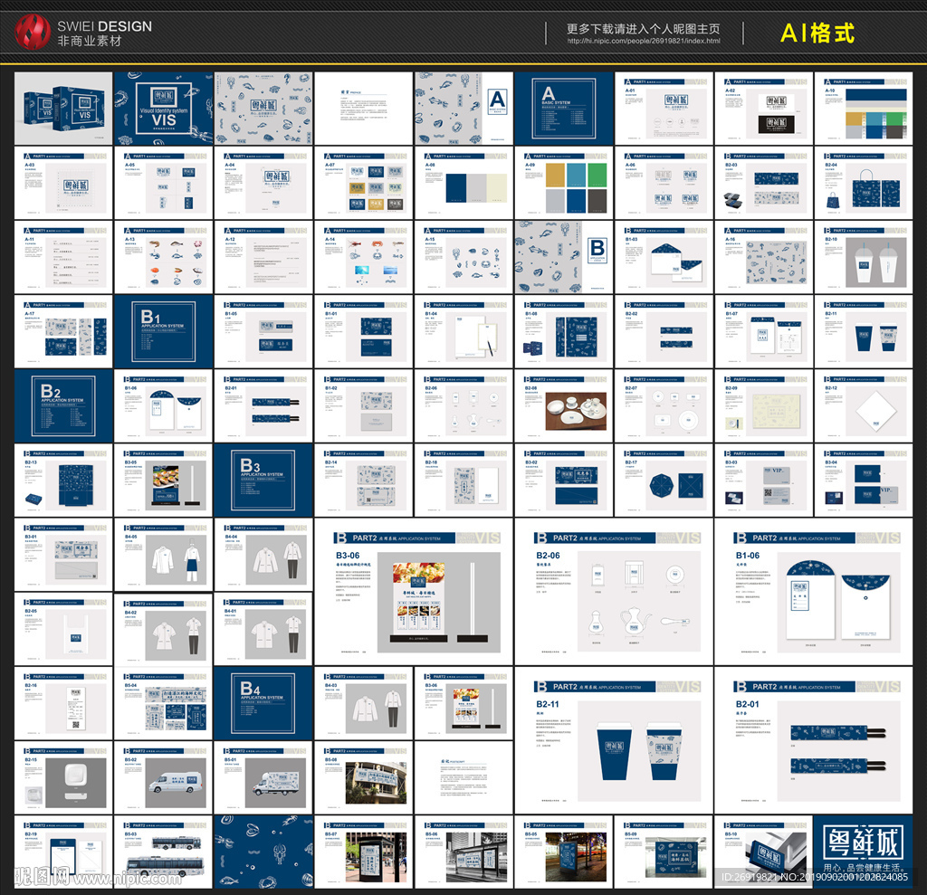 海鲜馆VI 海鲜vi