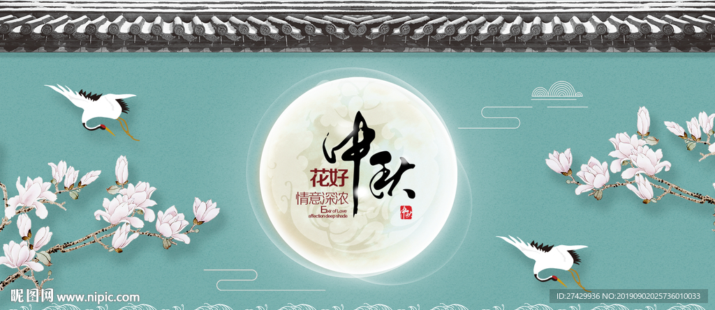 中秋节中式海报淘宝店头活动宣传