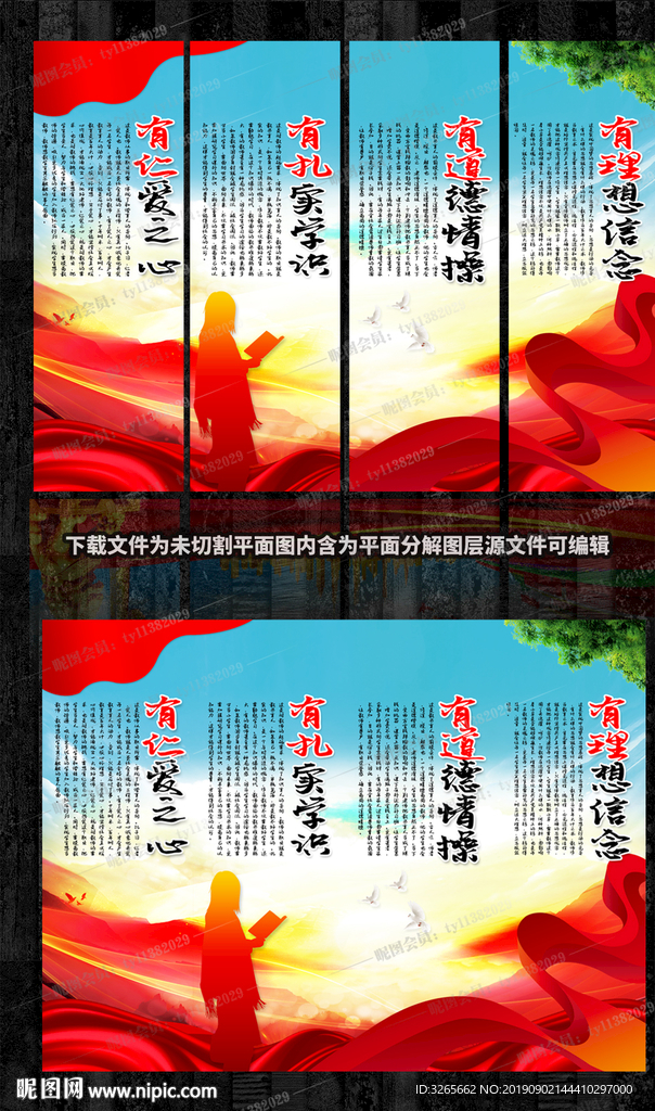 做四有好老师挂画文化墙设计