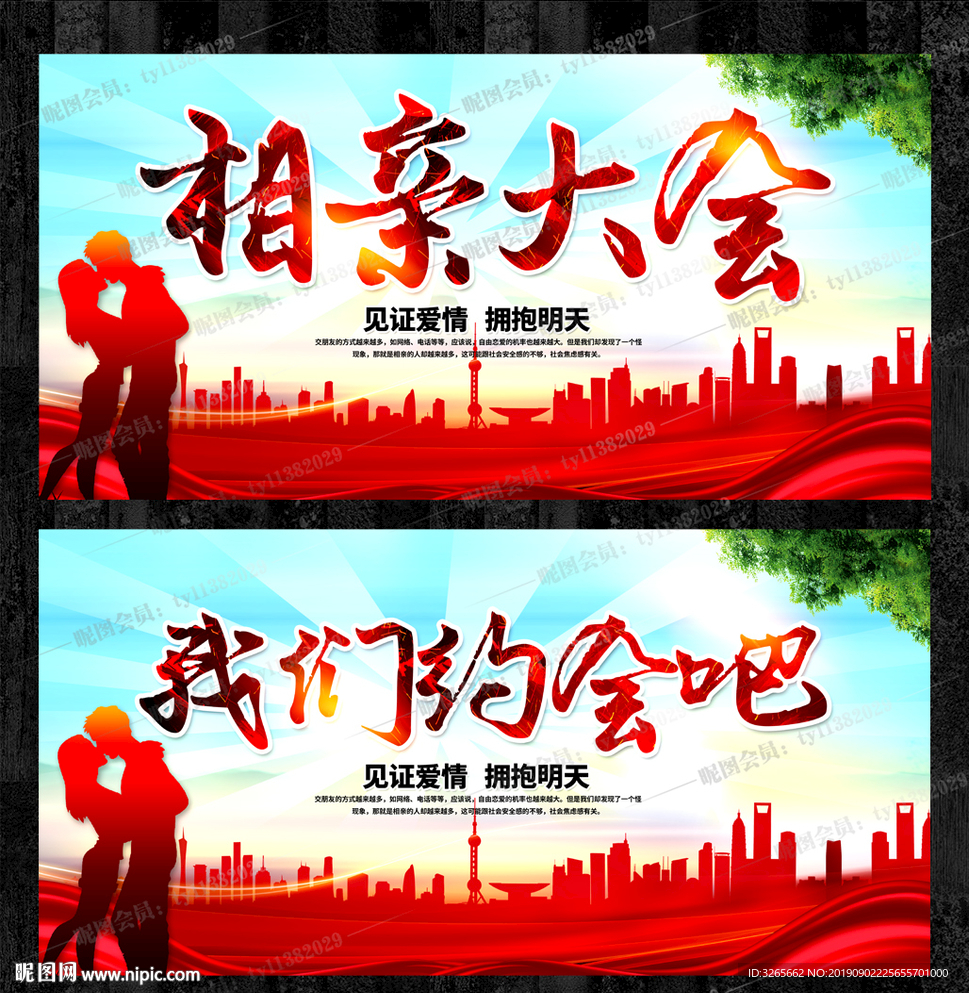 相亲大会活动海报设计
