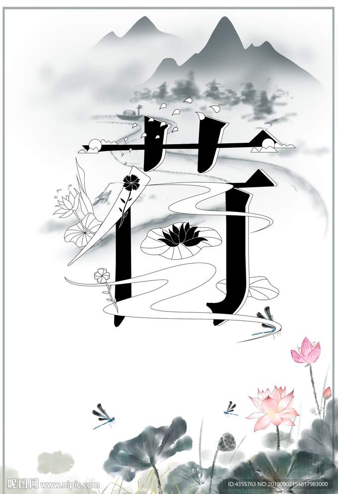 荷花 中国风山水画