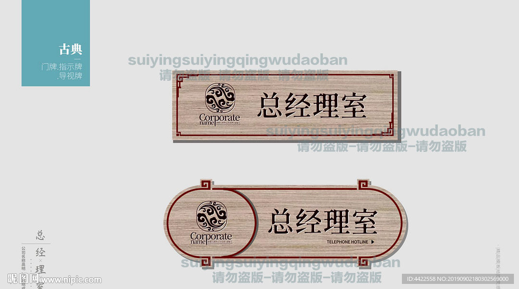 中式门牌指示牌导视牌c