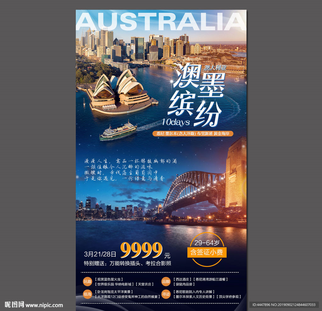 澳洲旅游