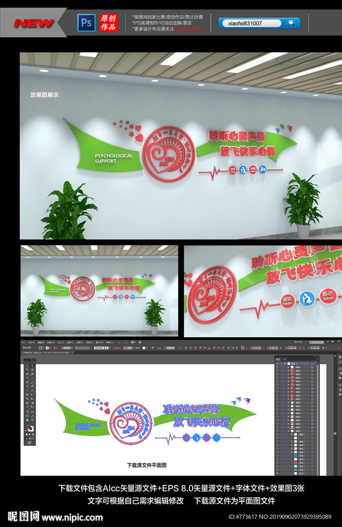 心理咨询室 校园文化墙