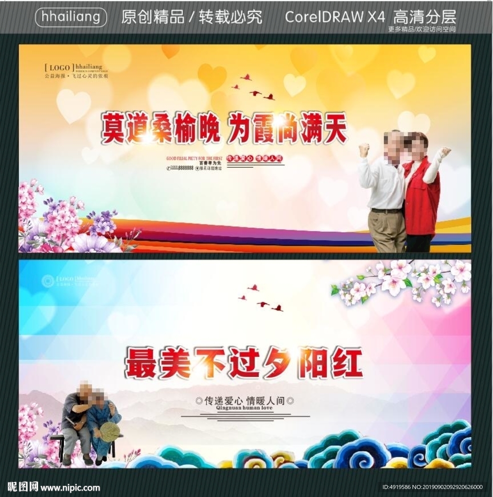 莫道桑榆晚 为霞尚满天 最美不