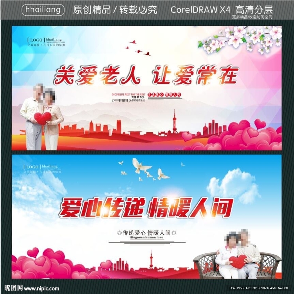 关爱老人 让爱常在 爱心传递