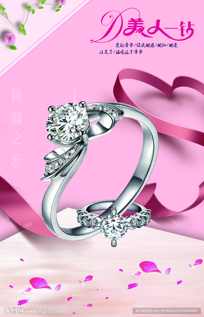 钻戒 婚戒 珠宝钻石