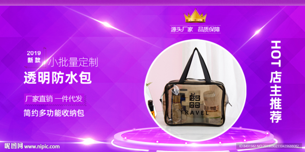 阿里淘宝洗漱包手机海报