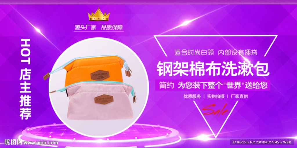 阿里淘宝洗漱包手机海报