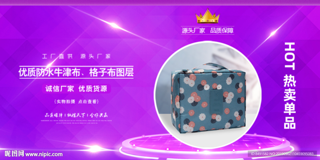 阿里淘宝洗漱包手机海报