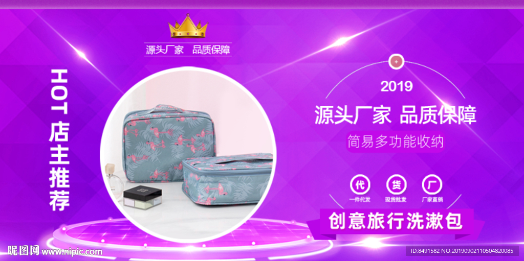 阿里淘宝洗漱包手机海报