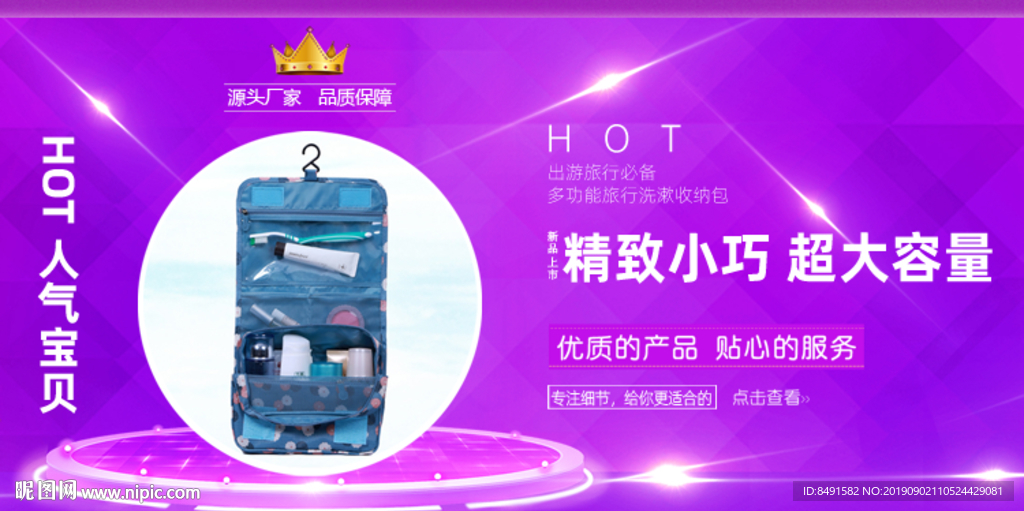 阿里淘宝洗漱包手机海报