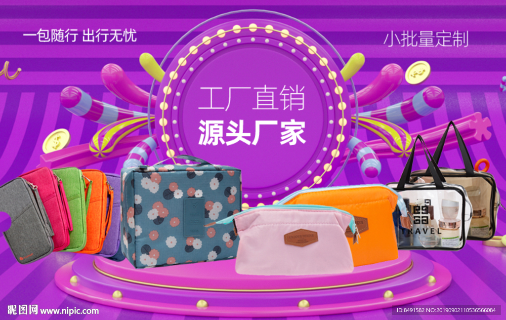 阿里淘宝洗漱包手机海报