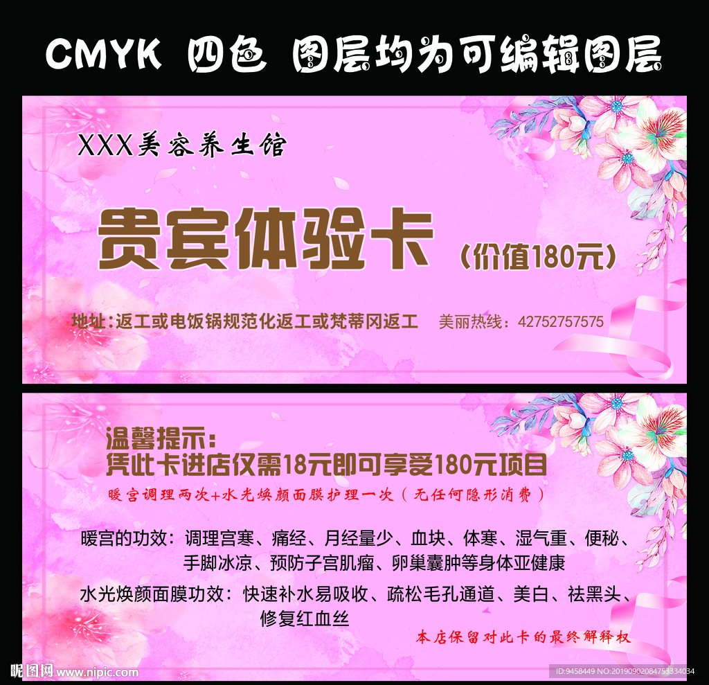 美容店贵宾体验卡