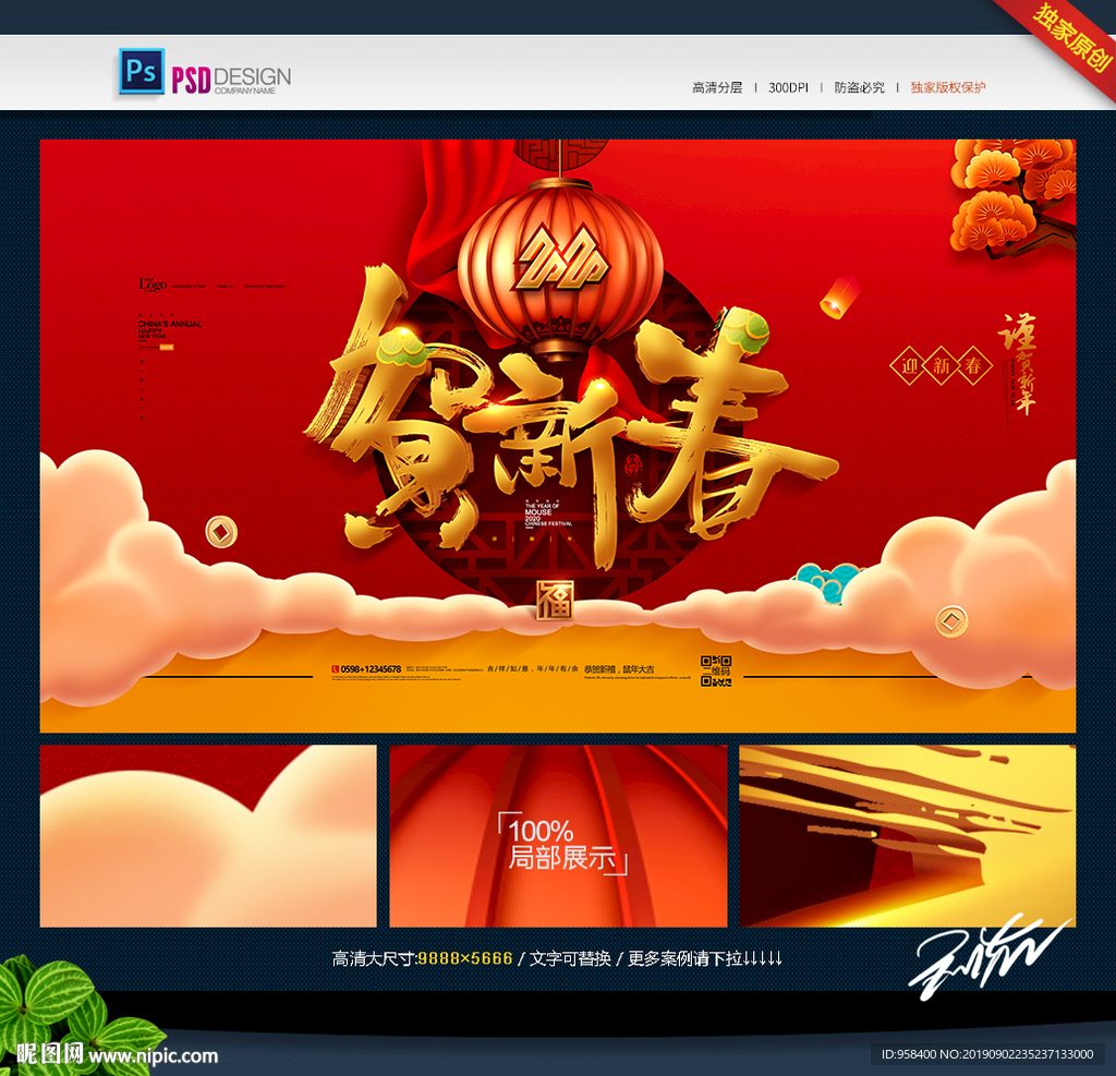 贺新春 新年 春节展板