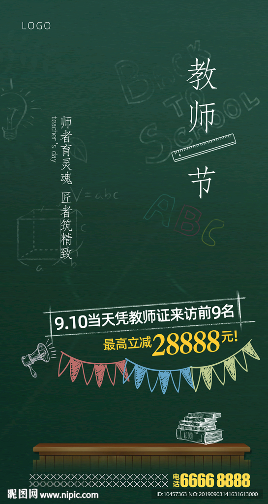 教师节海报