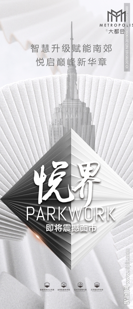 地产微信海报提报秀稿